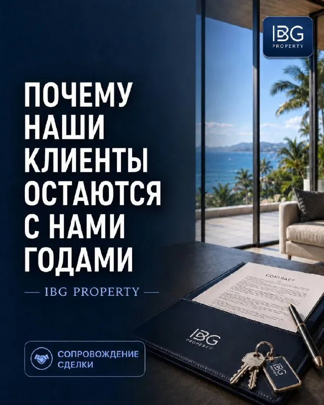 Оригинальная карточка из Telegram-канала IBG Property: Сопровождение после покупки недвижимости: что уточнить